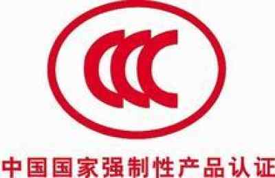 蘇州太倉(cāng)CE、UL、CCC產(chǎn)品認(rèn)證代理公司——專(zhuān)業(yè)廣告設(shè)計(jì)助力企業(yè)合規(guī)出海